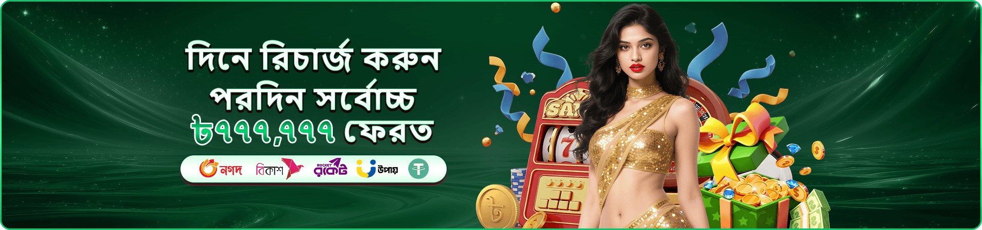 মোবাইল ক্যাসিনো প্রচারের দৃশ্য