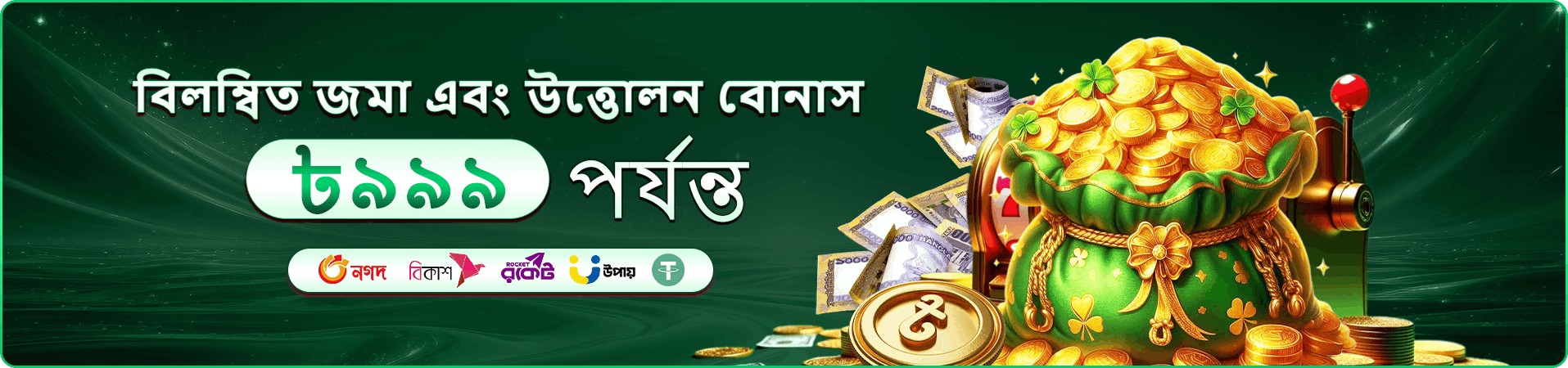 মোবাইল ক্যাসিনো প্রচারের দৃশ্য